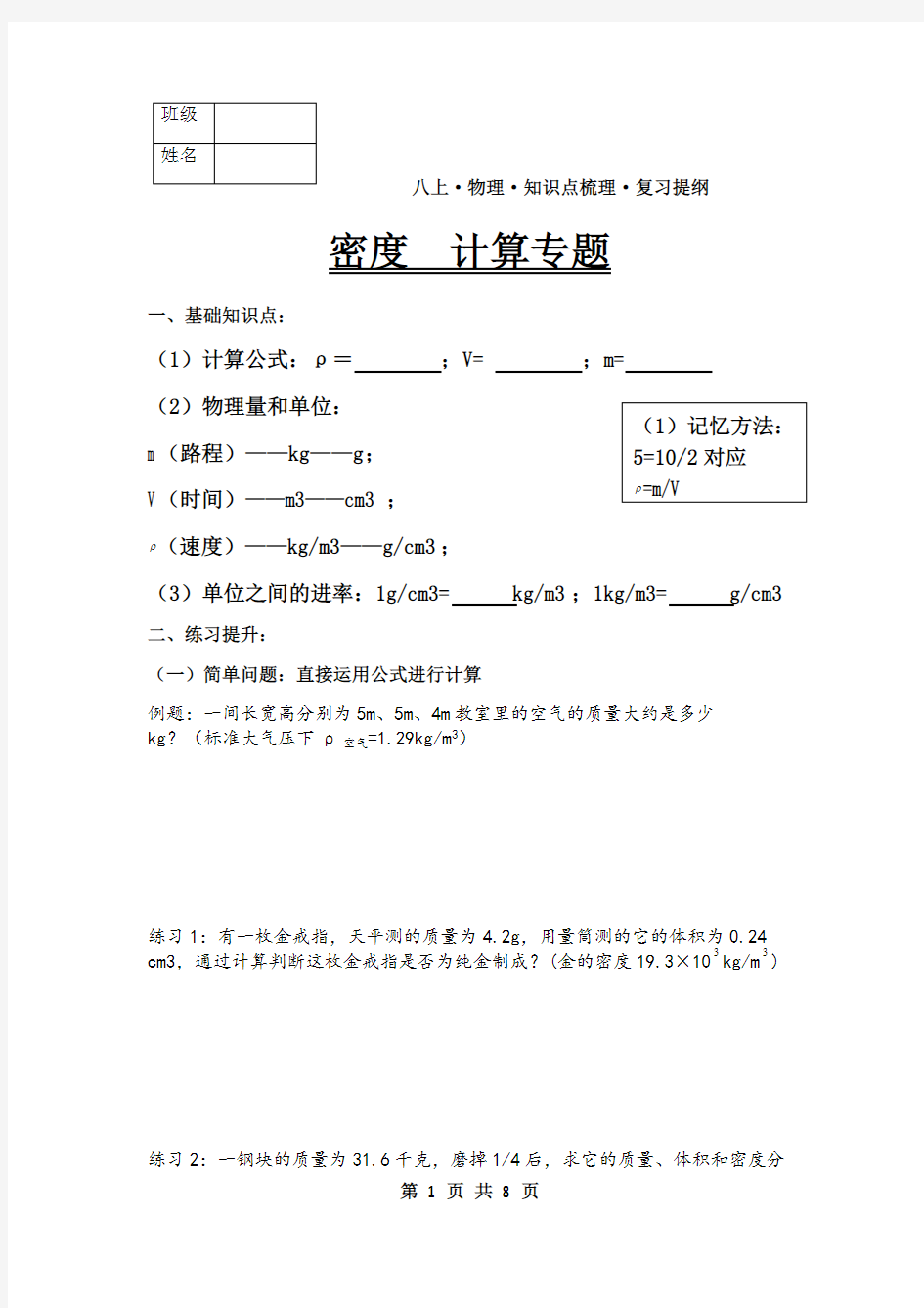 人教版八年级上册物理质量与密度公式计算专题