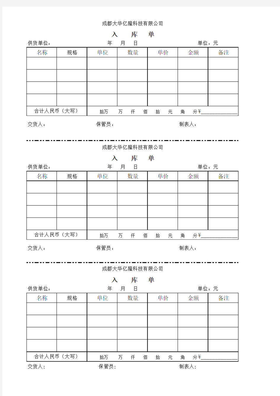 财务单据模板(报销单,借款单,请款单,粘贴单)