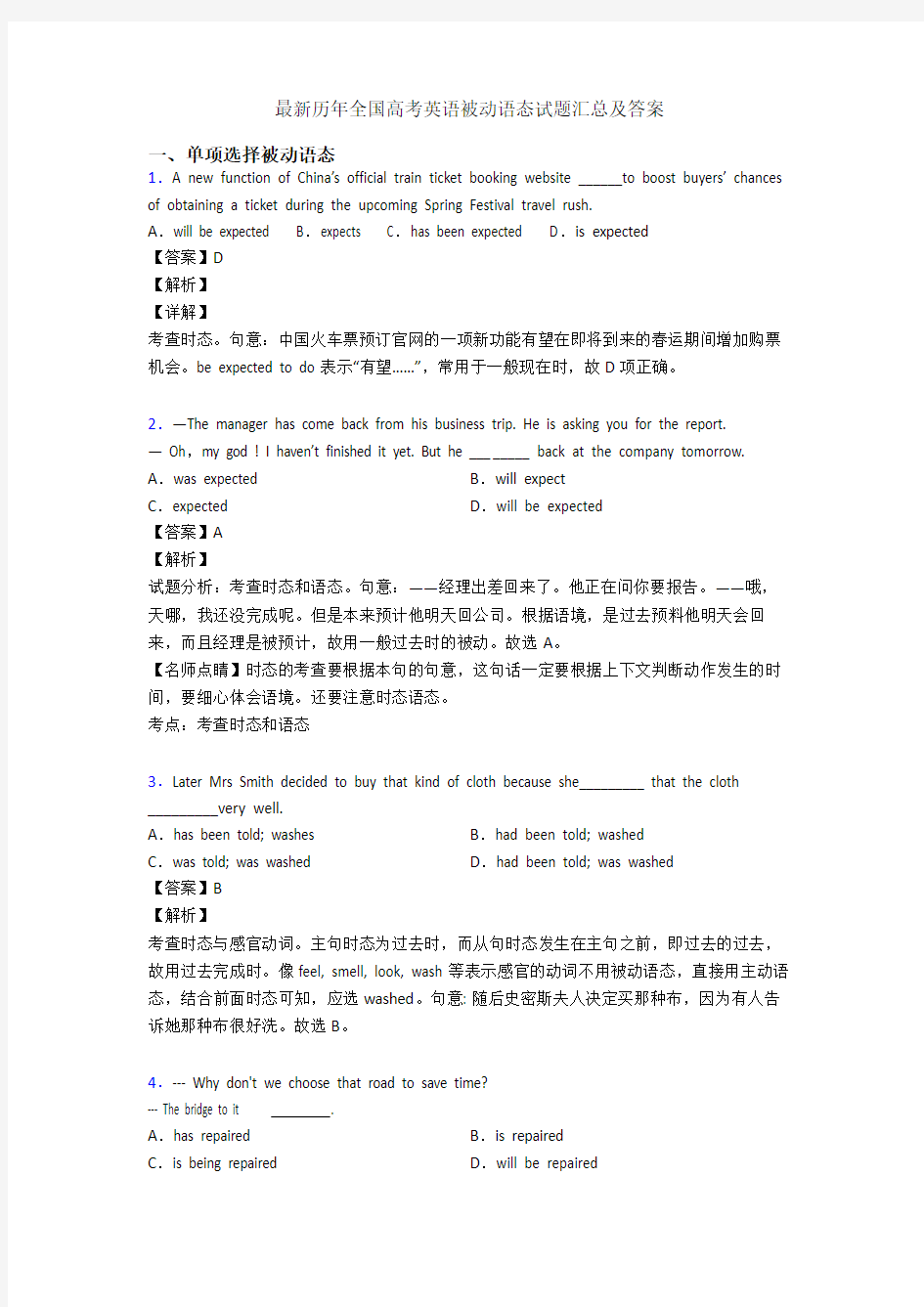 最新历年全国高考英语被动语态试题汇总及答案