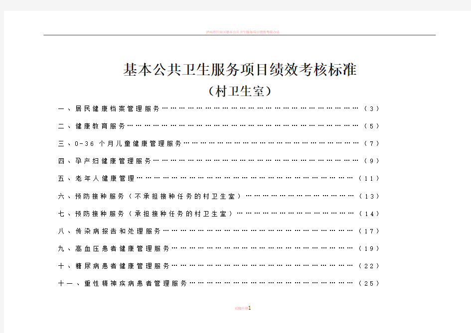 基本公共卫生服务项目绩效考核标准