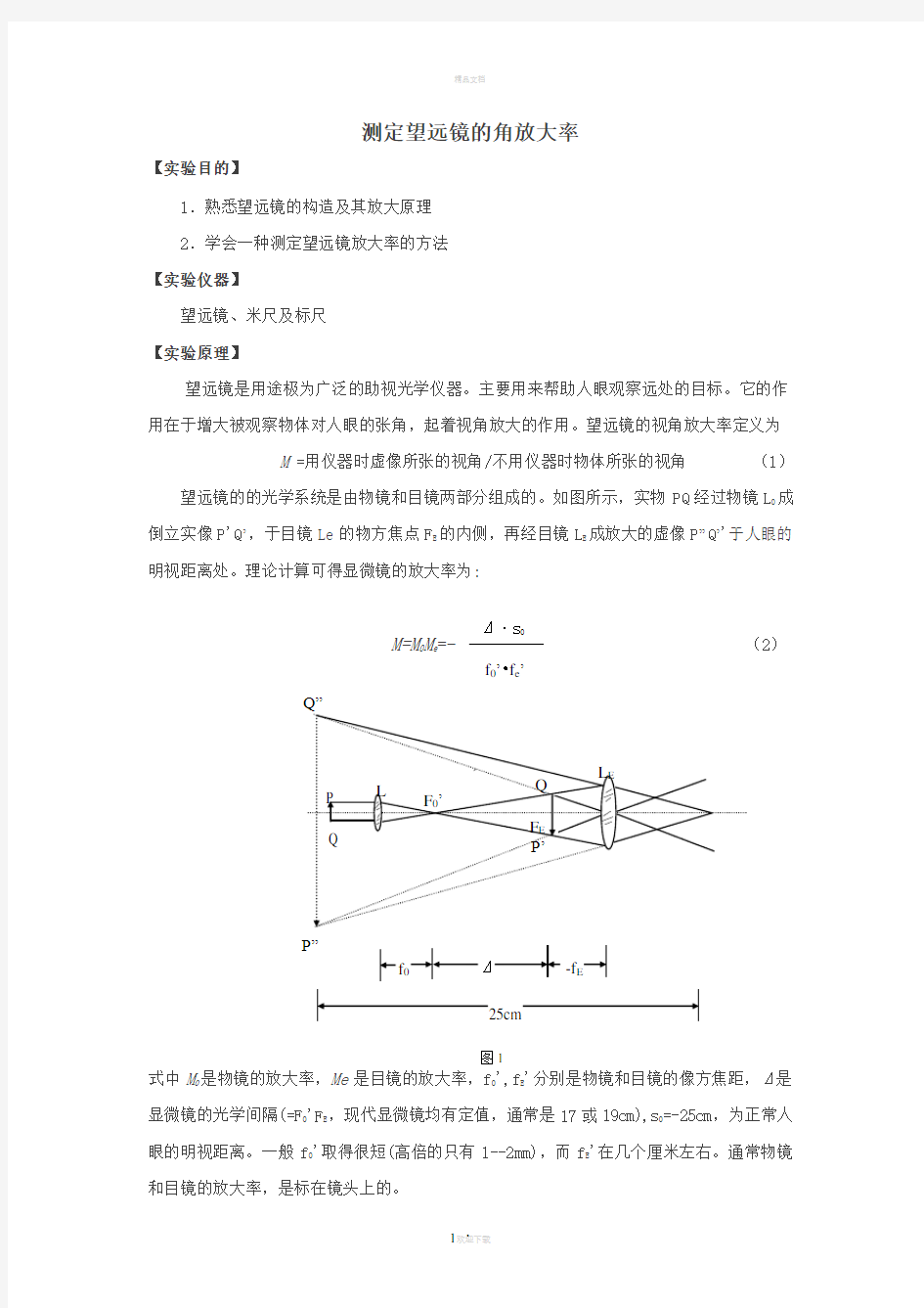 测定望远镜的角放大率