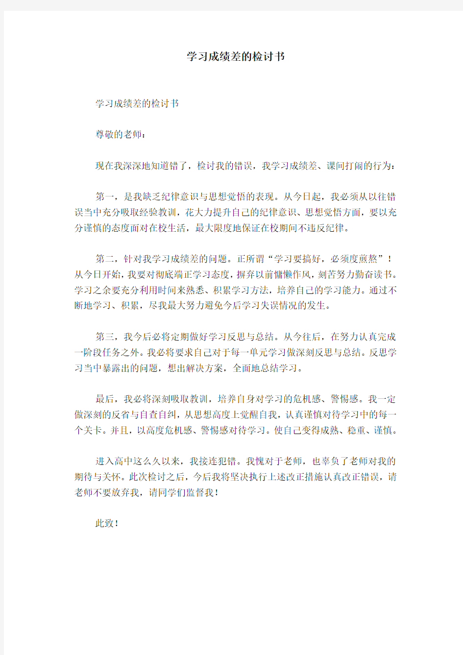 学习成绩差的检讨书