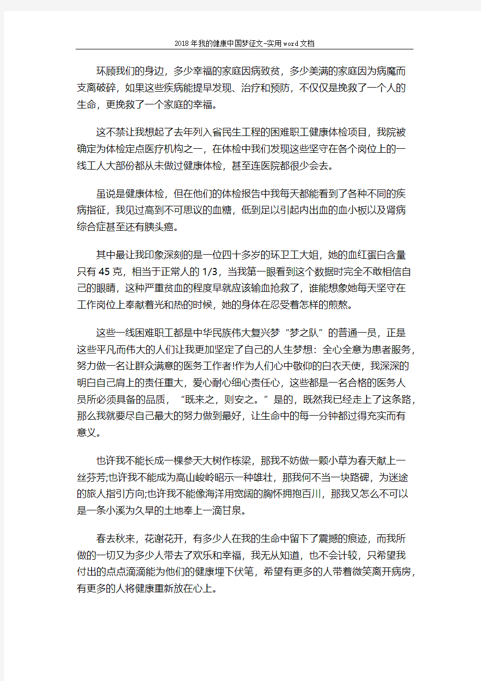 2018年我的健康中国梦征文-实用word文档 (5页)
