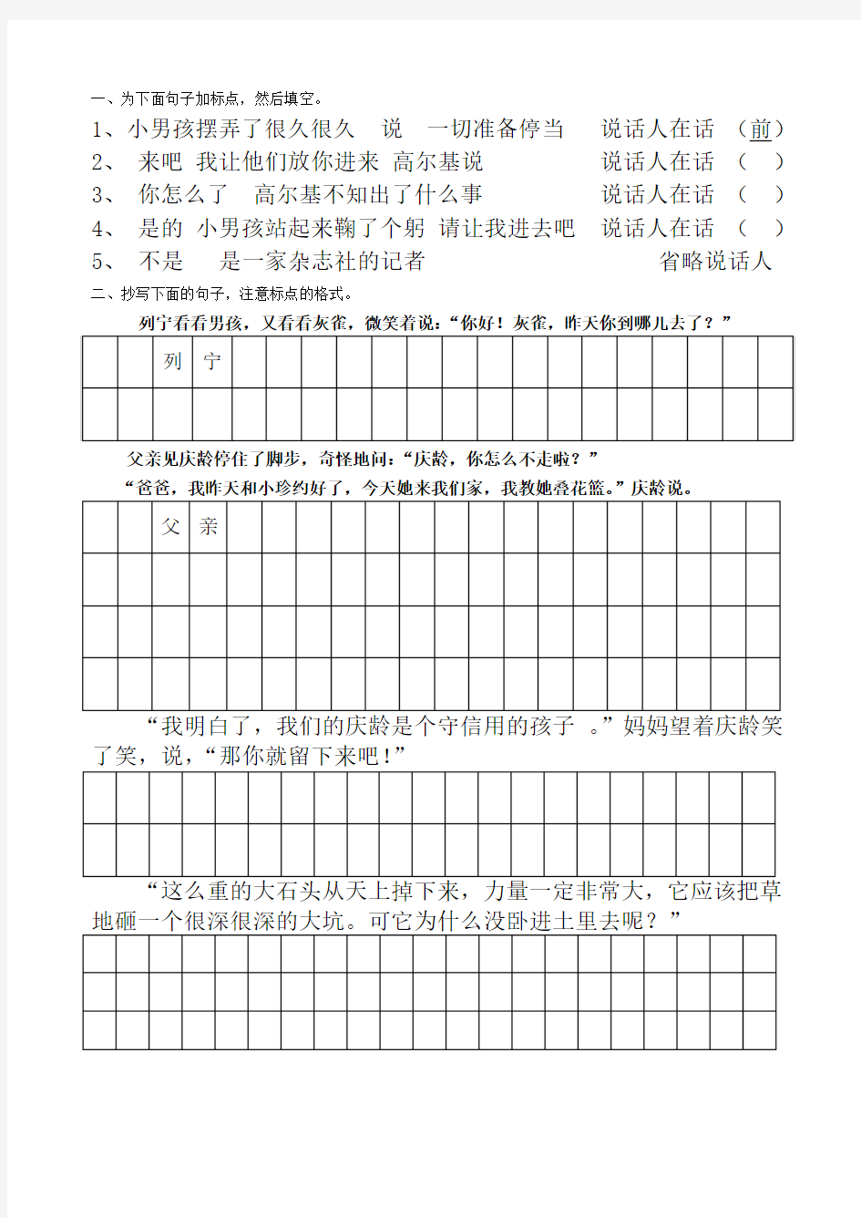 人教版三年级语文上册对话加标点练习