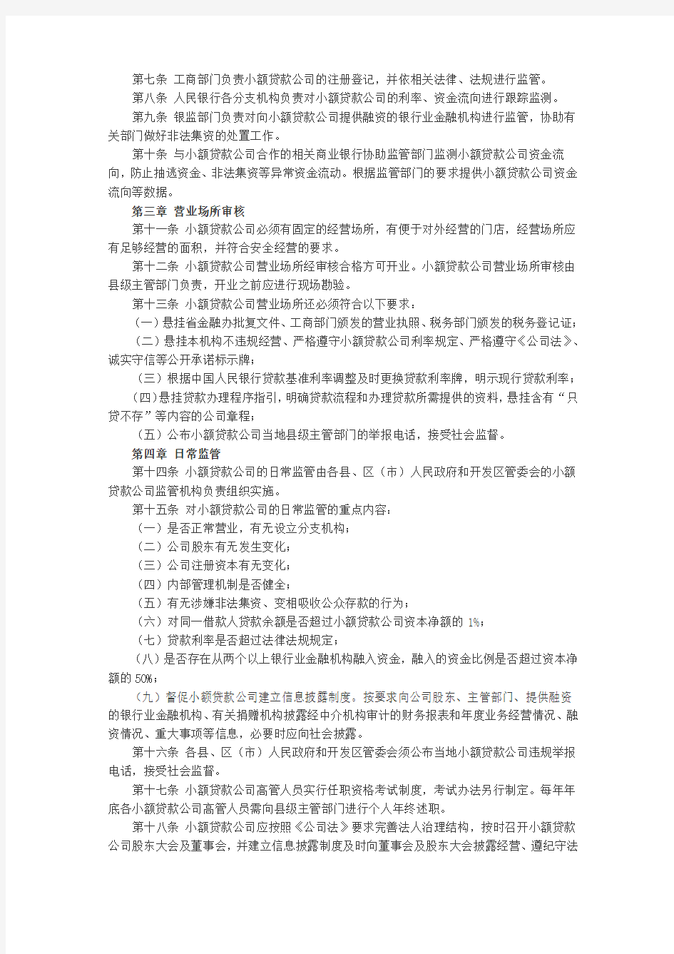 陕西省小额贷款公司监管暂行办法(试行)