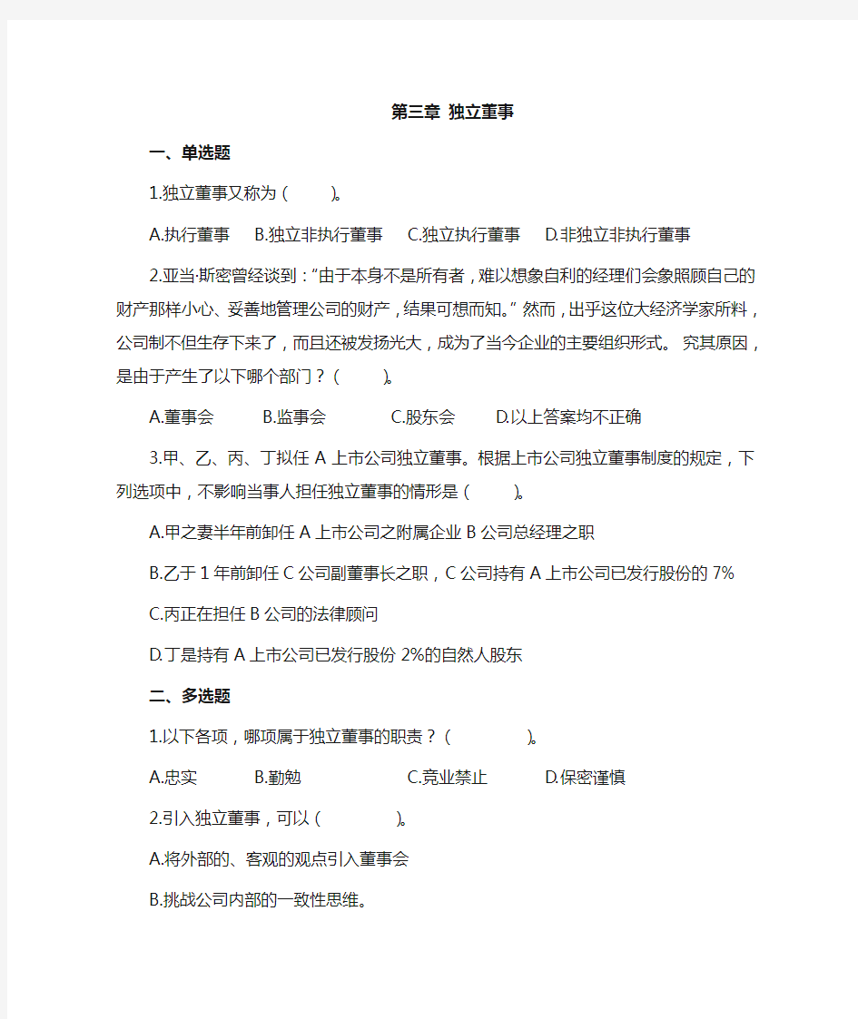 公司治理学习题