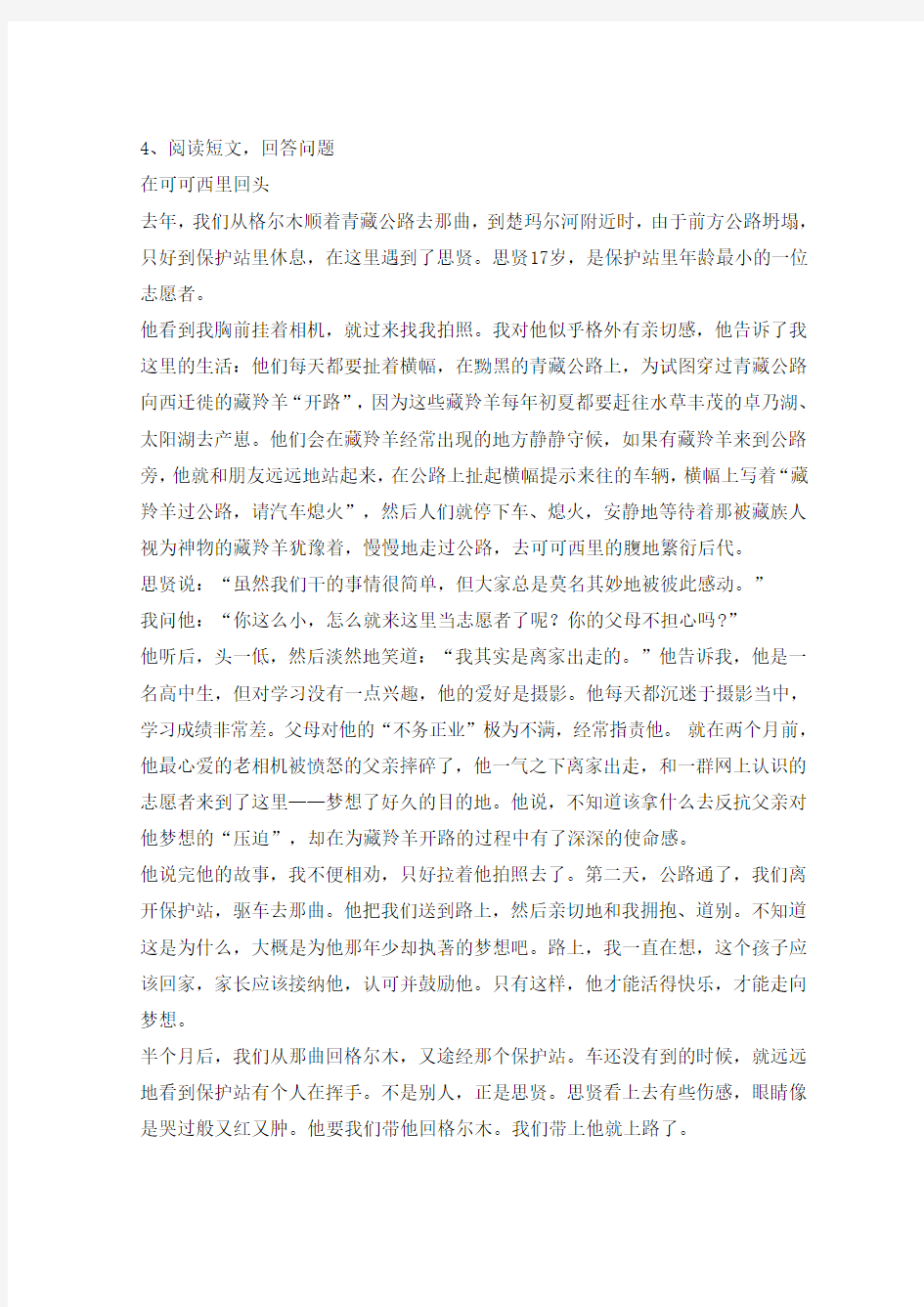 人教版初中语文阅读训练试题及复习资料