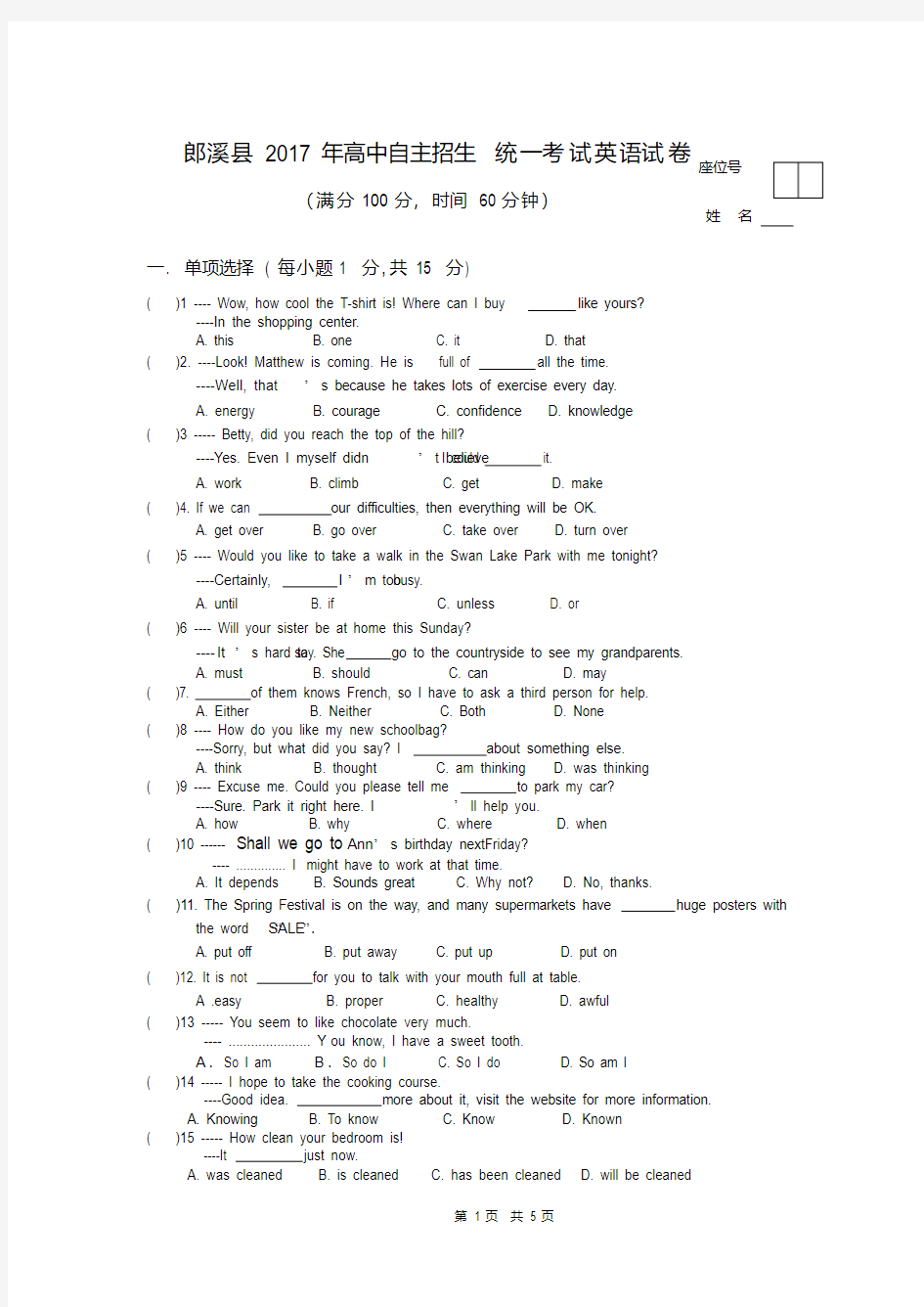 2017年自主招生英语试题卷.pdf