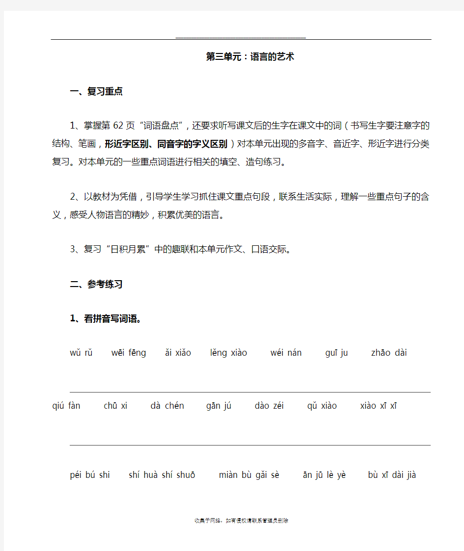 最新人教版语文五年级下册第三单元复习教案