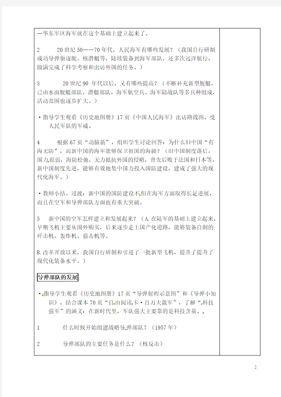 山东省青岛市黄岛区海青镇中心中学八年级历史下册 14 钢铁长城教案 新人教版