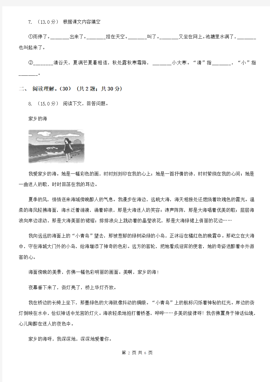 西藏2021版六年级下册语文学习质量阶段性检测试题A卷