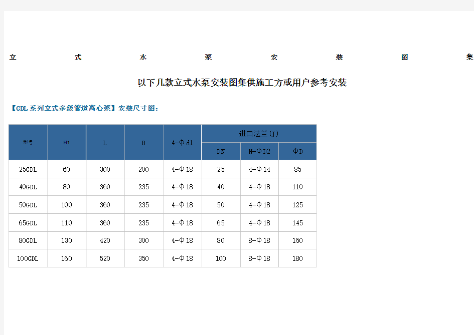 立式水泵安装图集