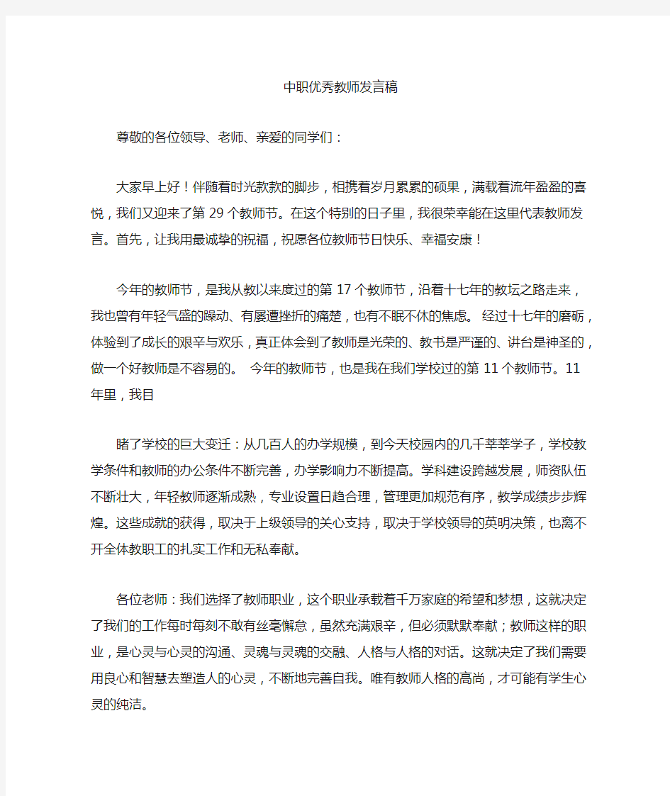 最新中职优秀教师发言稿