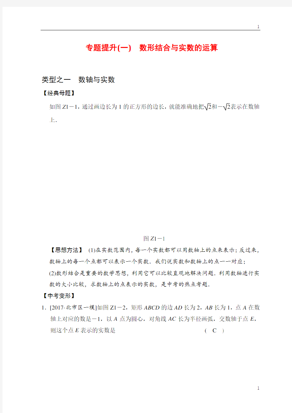 中考初三数学冲刺拔高专题训练(含答案)(可编辑修改word版)