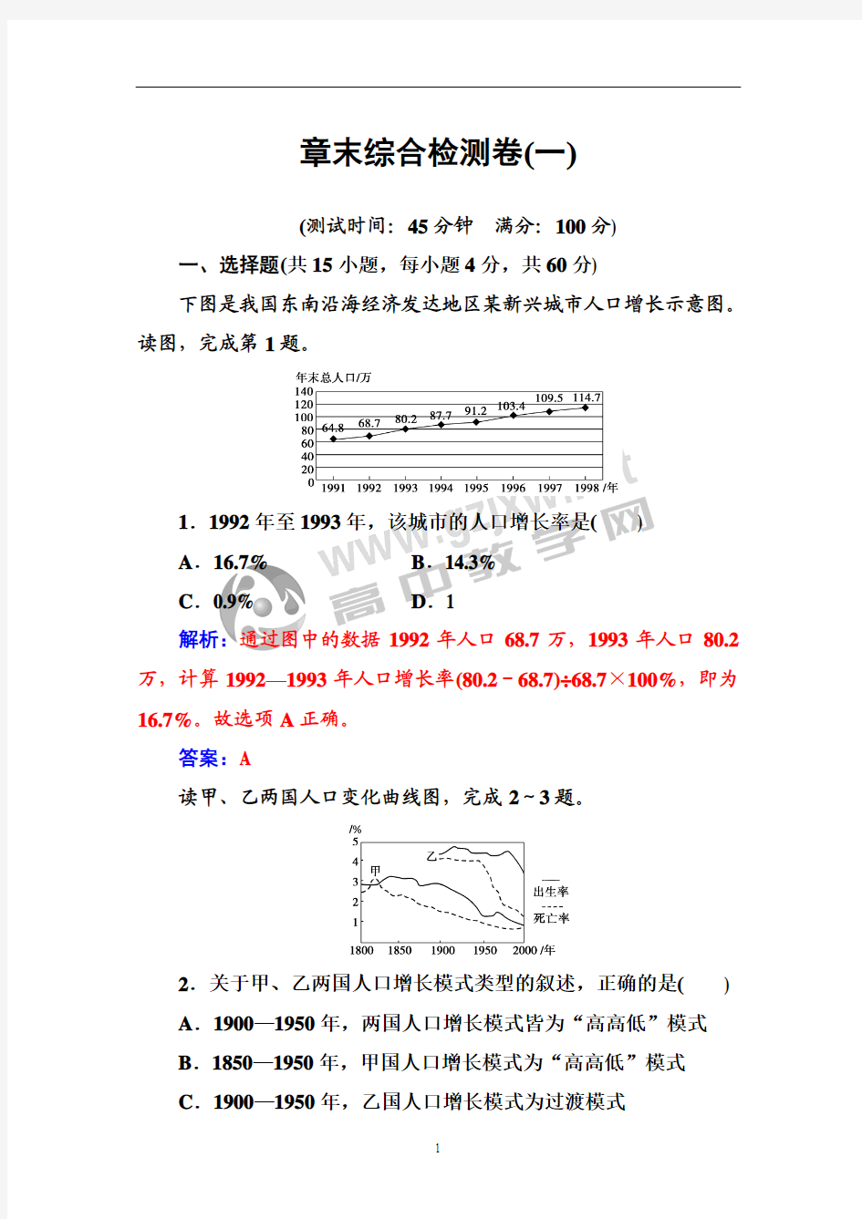 章末综合检测卷(一)