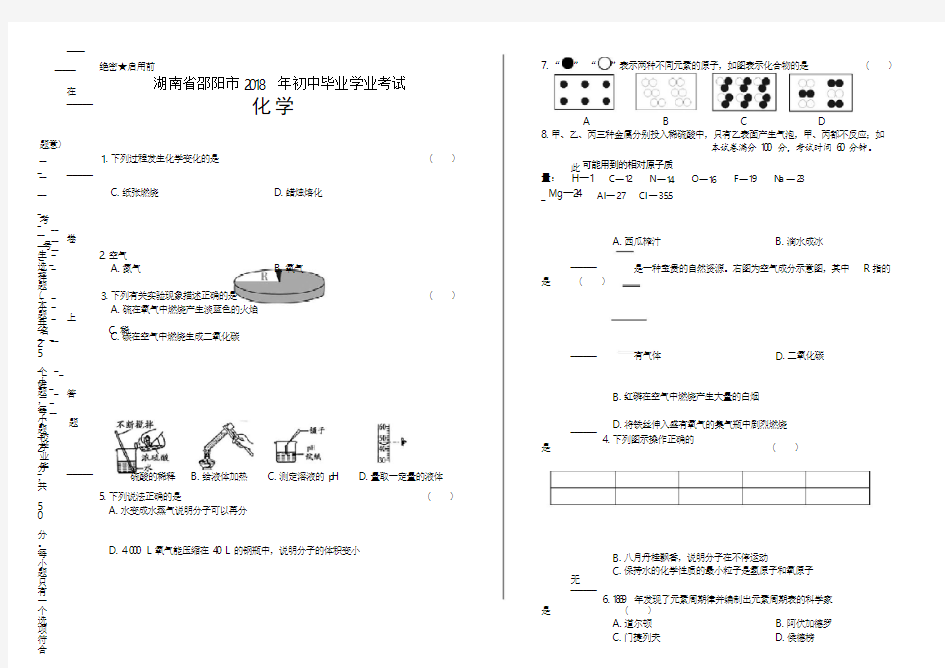 2018年湖南省邵阳市中考化学试卷(含答案与解析)