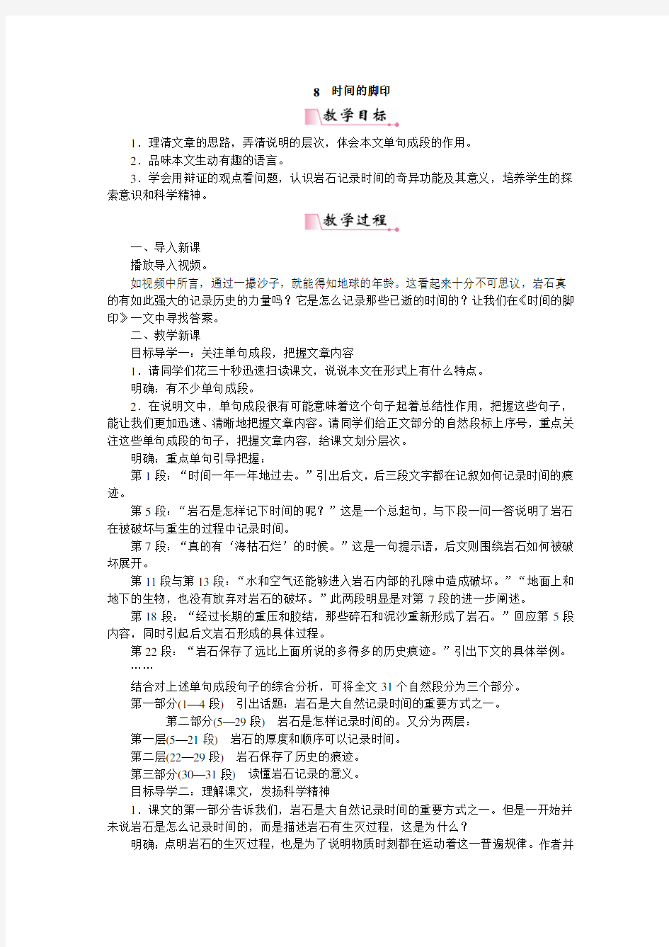 8时间的脚印 省优获奖教案