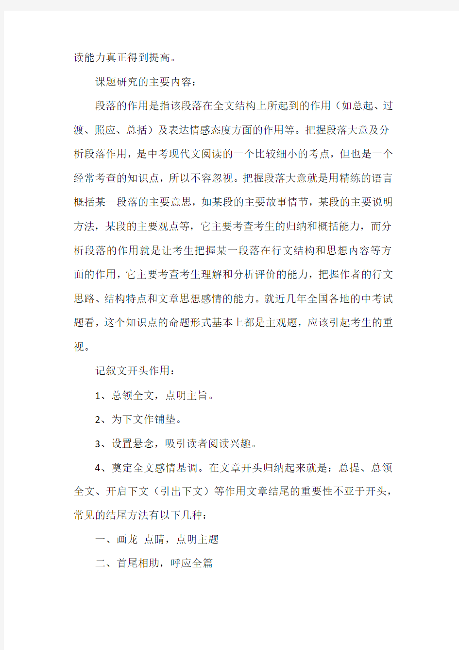 《初中语文开头中间结尾的作用》课题开题报告