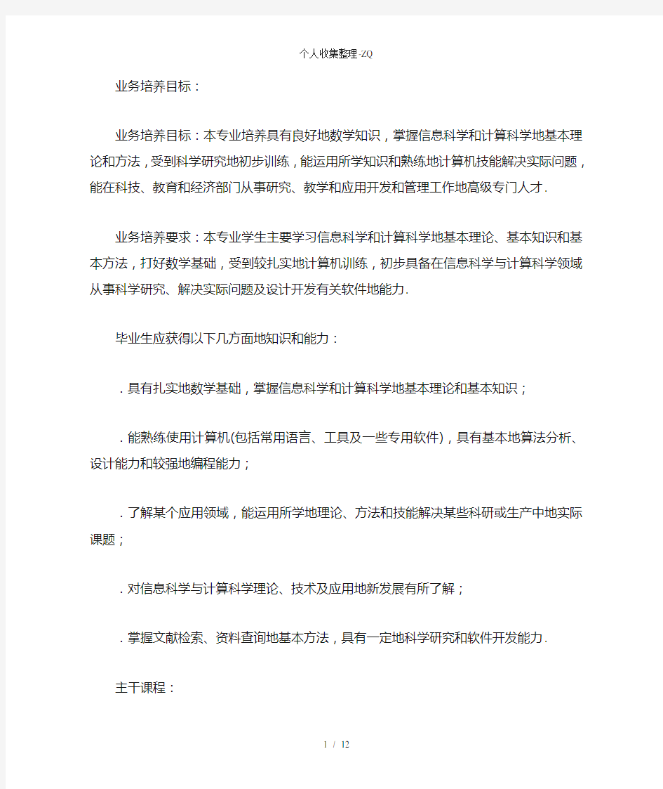 信息与计算科学专业情况介绍,信息与计算科学专业简介