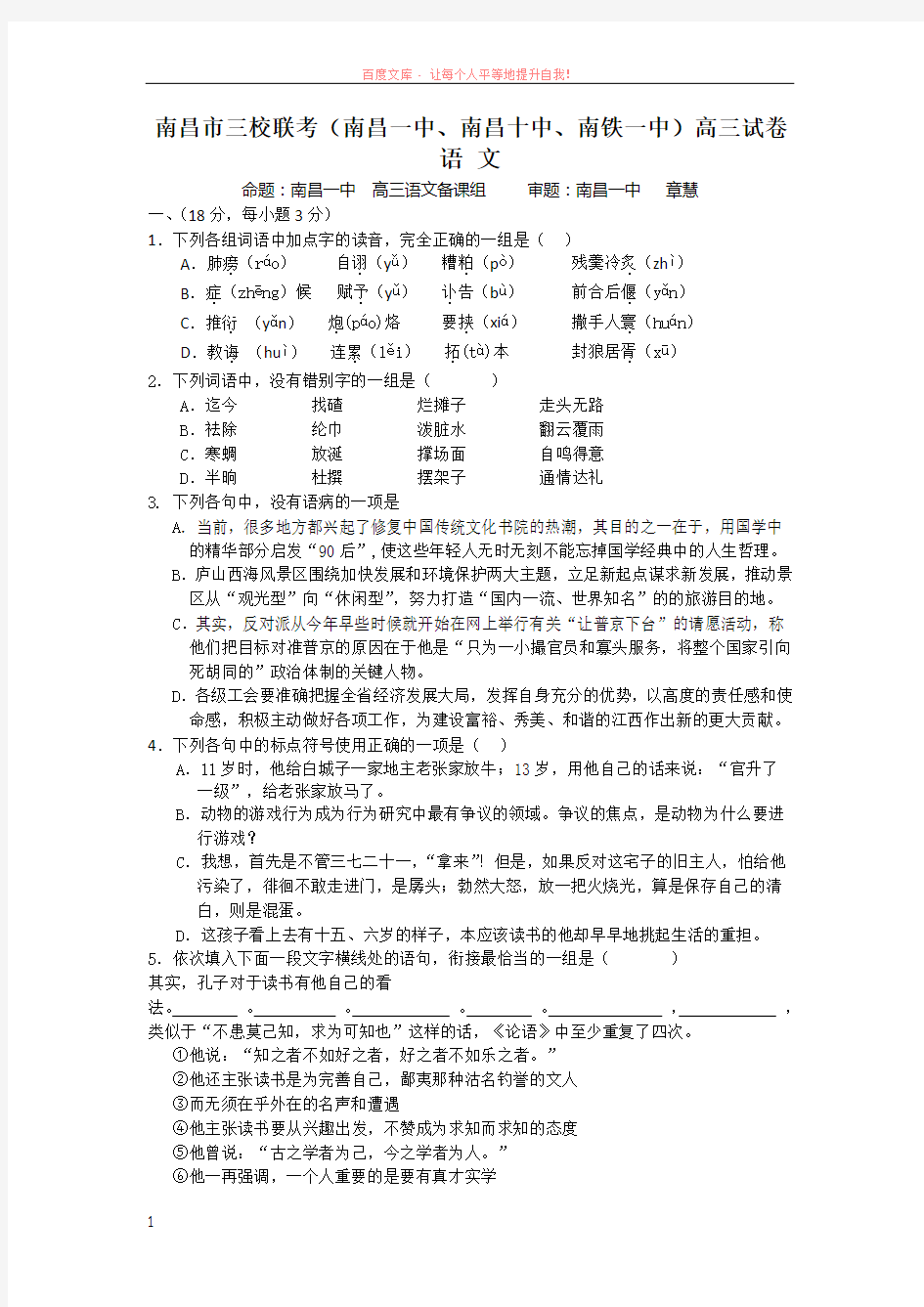 南昌市三校联考高三语文试题