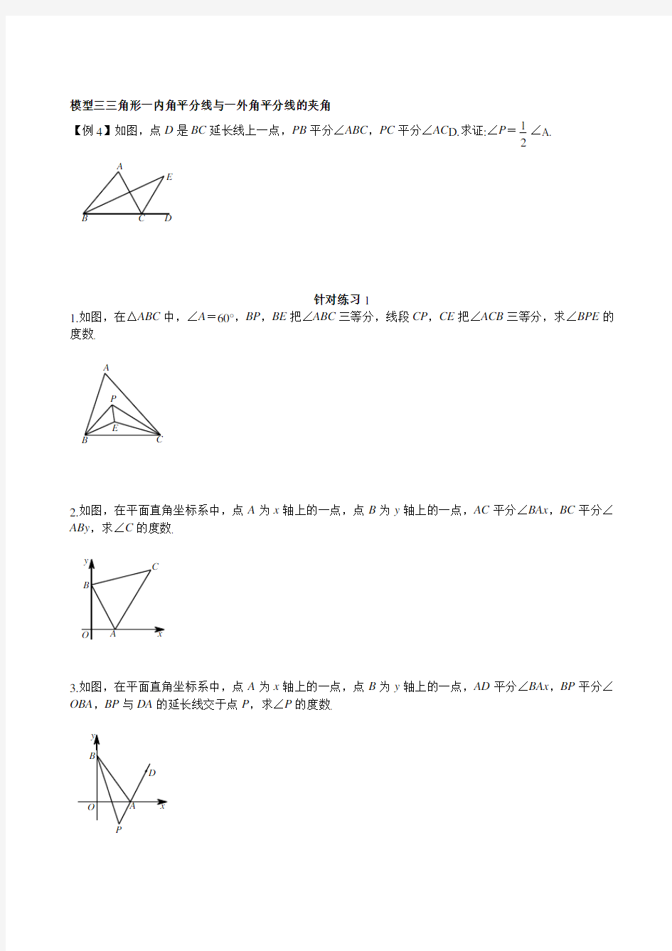 第03讲 三角形与角平分线