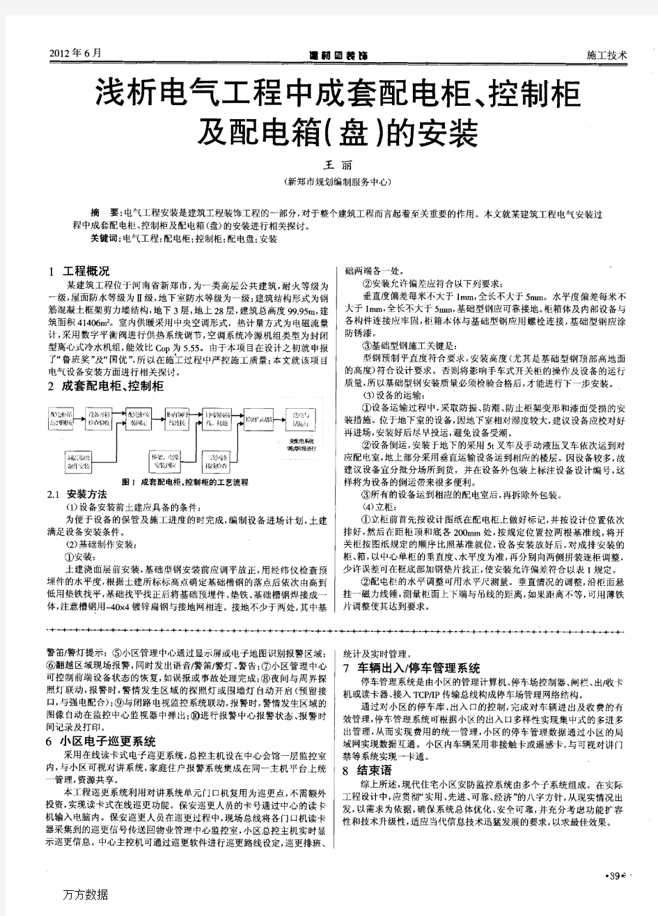 现代住宅小区安防监控系统设计