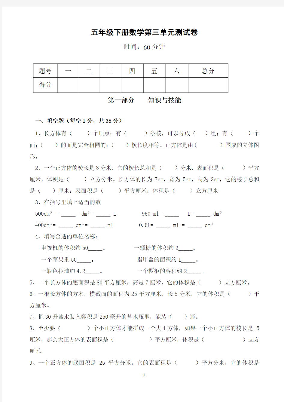 五年级下册数学第三单元测试卷