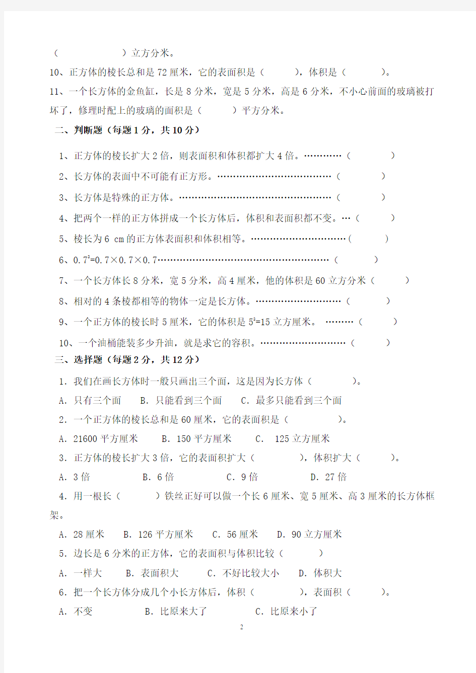 五年级下册数学第三单元测试卷