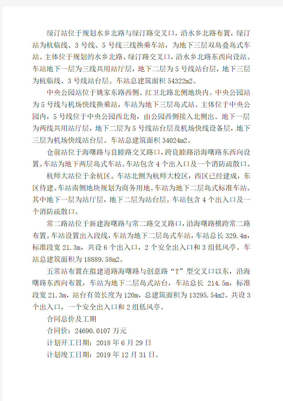 防洪防汛专项方案