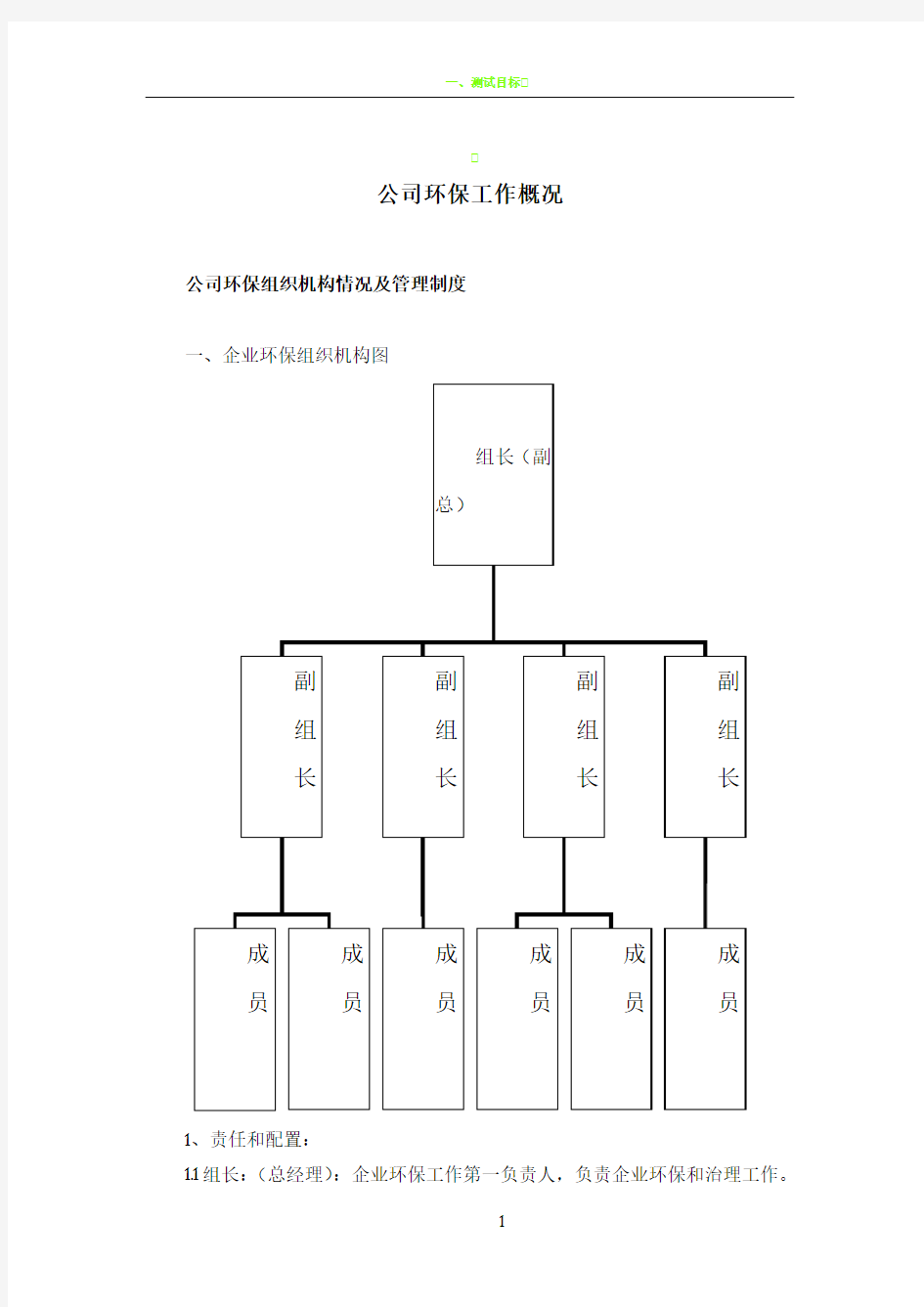 企业环保组织机构情况及管理制度