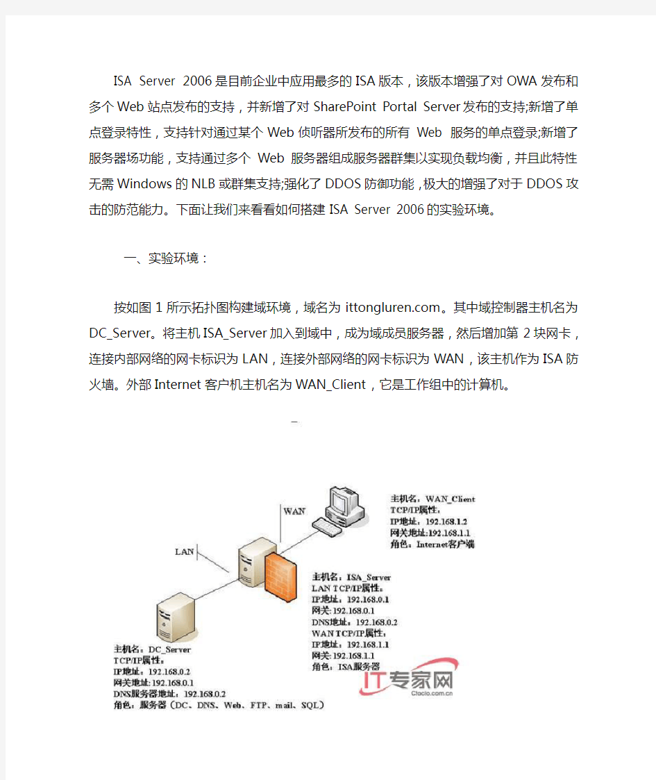 ISA2006从安装到配置完全教程