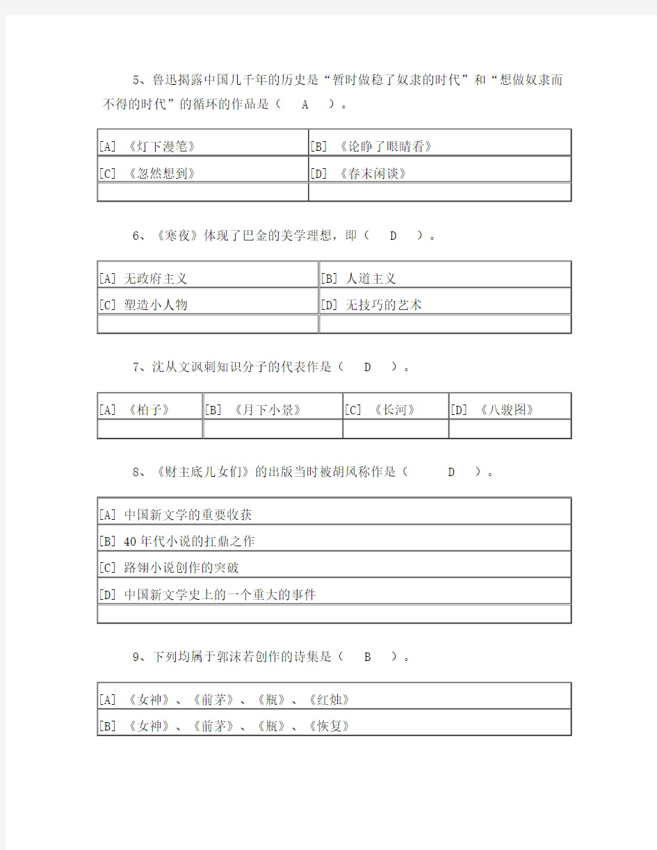 中国现代文学史模拟试卷和答案