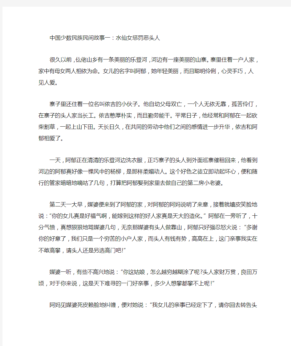 2020年精选中国少数民族民间故事