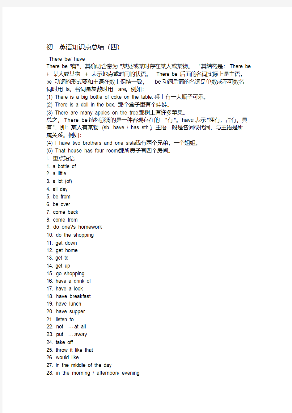 2018-2019年人教版初中英语交际用语复习资料大全知识点总结归纳重难点汇总最新版