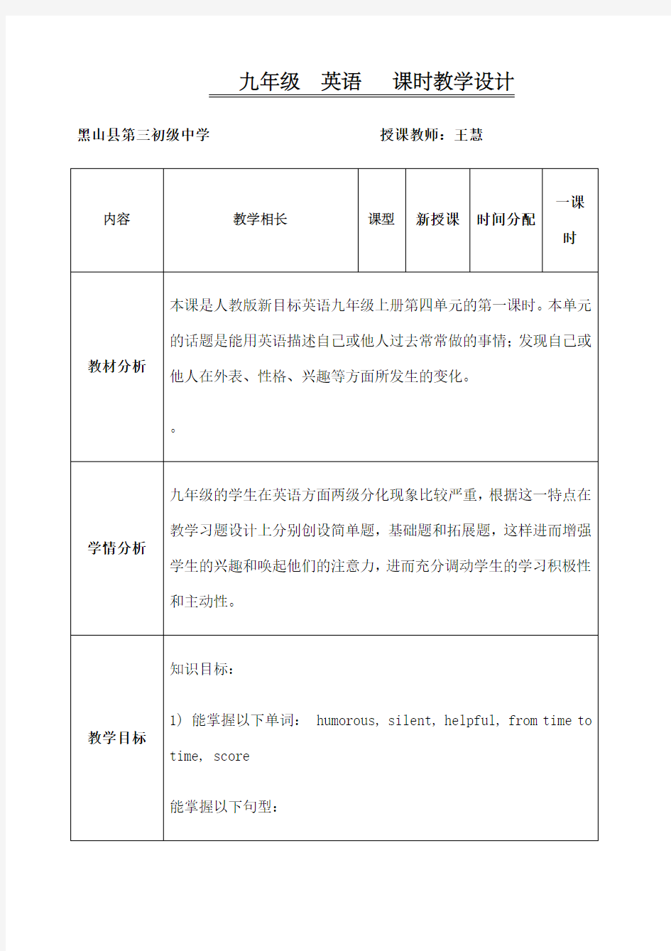 人教版九年级英语教学设计