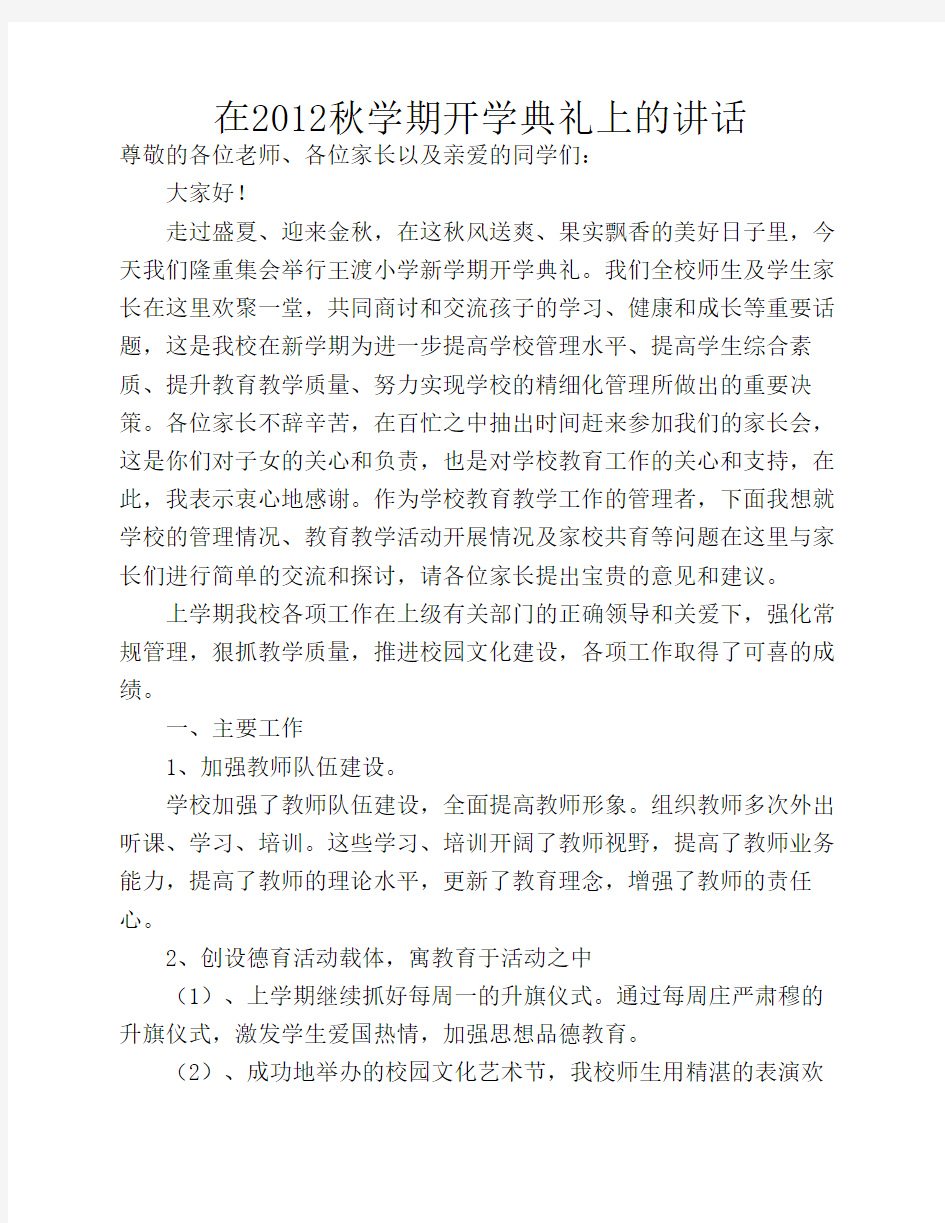 教导主任在开学典礼上的讲话