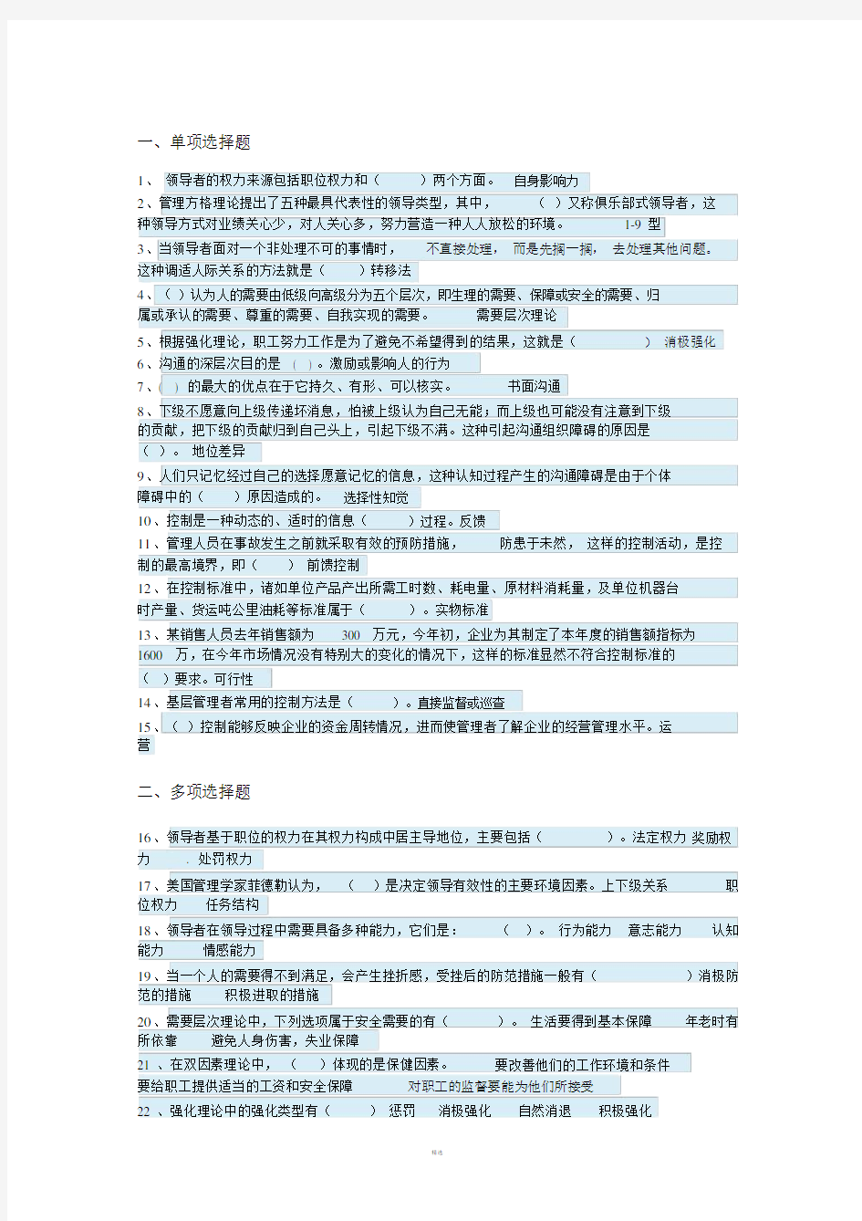 管理学基础专形考任务三答案.doc