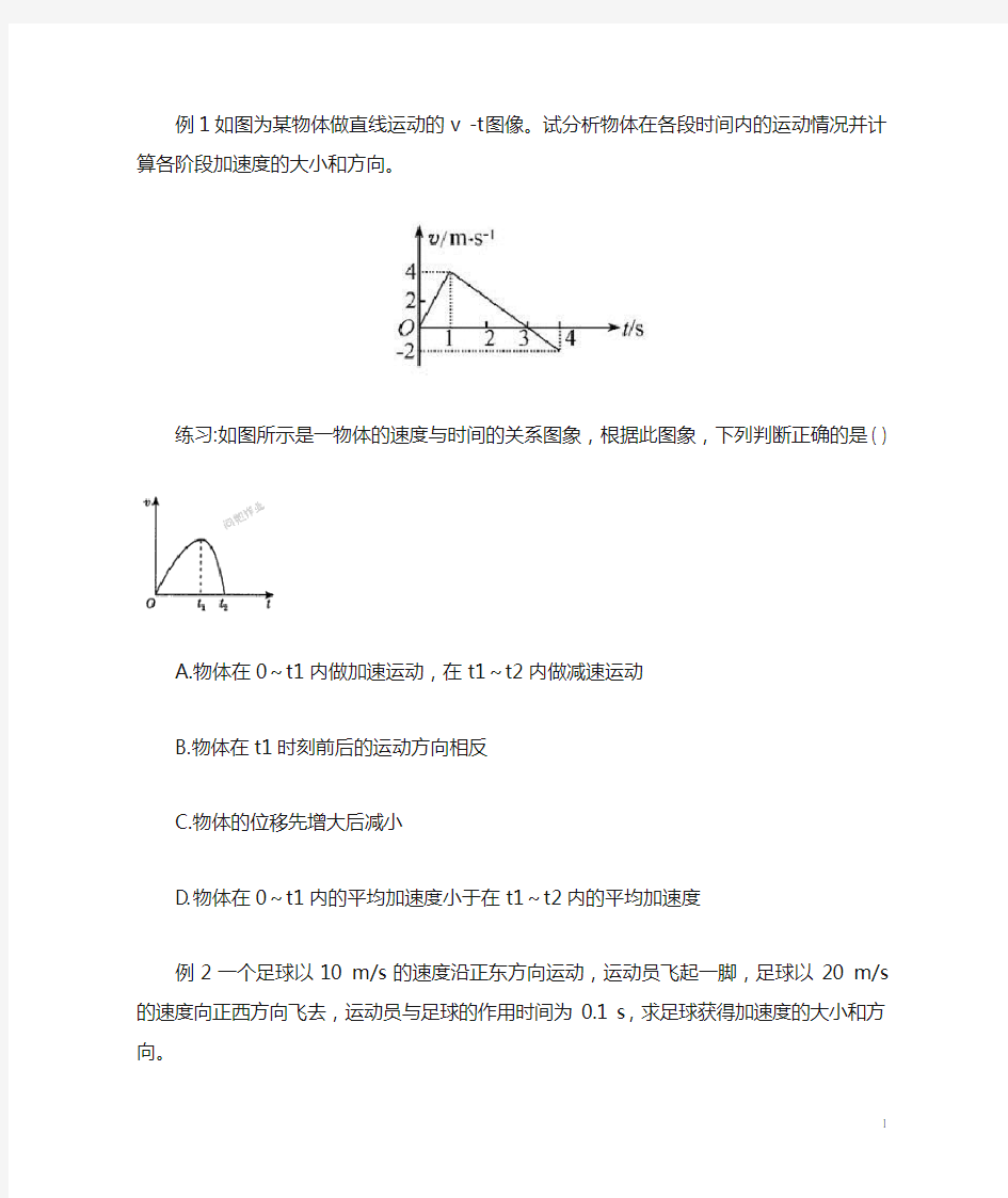 (新)高中物理必修一第一章速度及加速度测试题