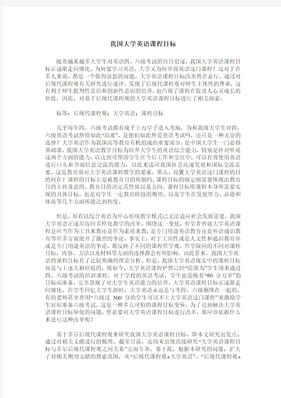 我国大学英语课程目标