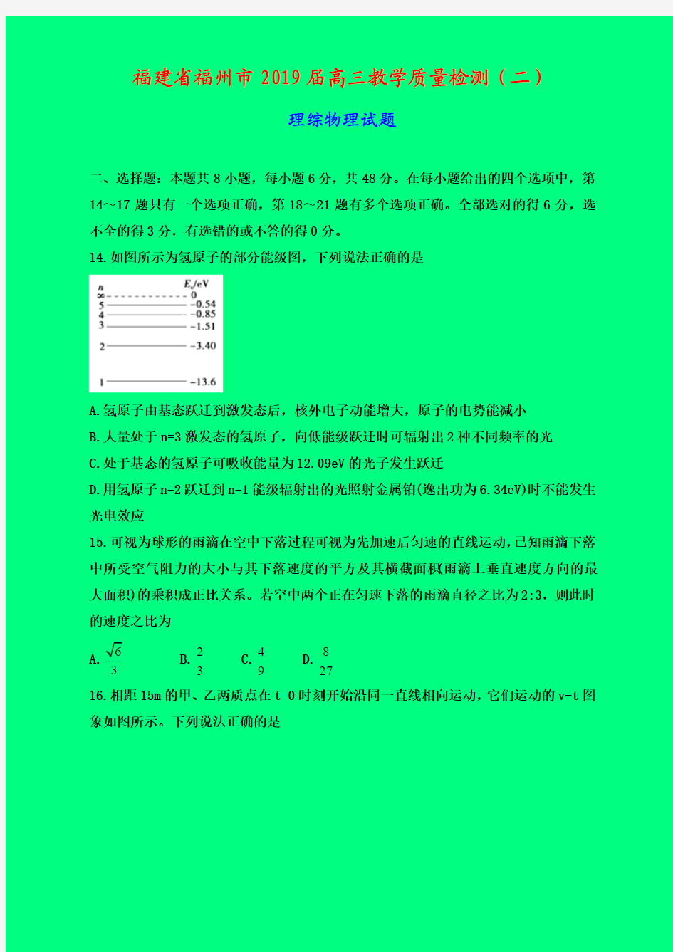 2019-2020年福州市质检二：福建省福州市2019届高三教学质量检测(二)理综物理试题-附答案精品