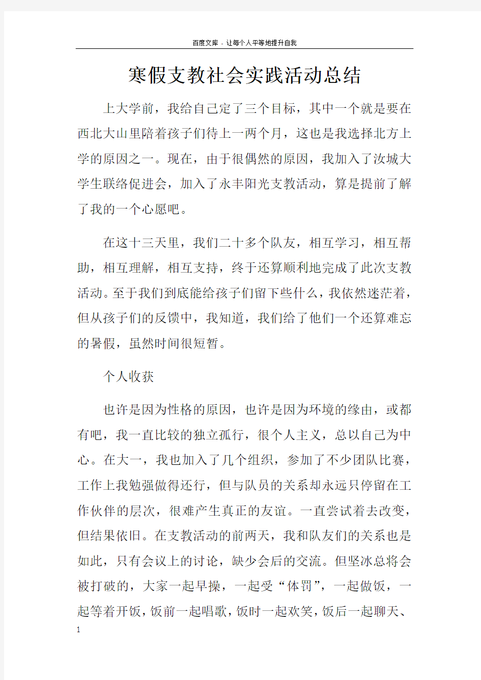 寒假支教社会实践活动总结doc