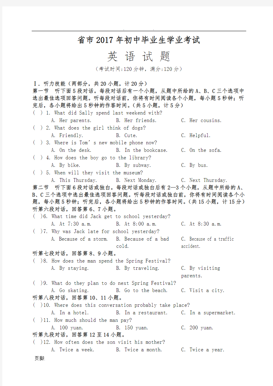 湖南省长沙市2017年中考-英语-试题(word文本-附答案)