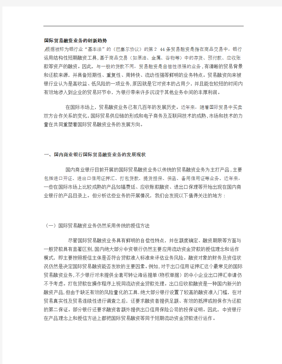 国际贸易融资业务的创新趋势