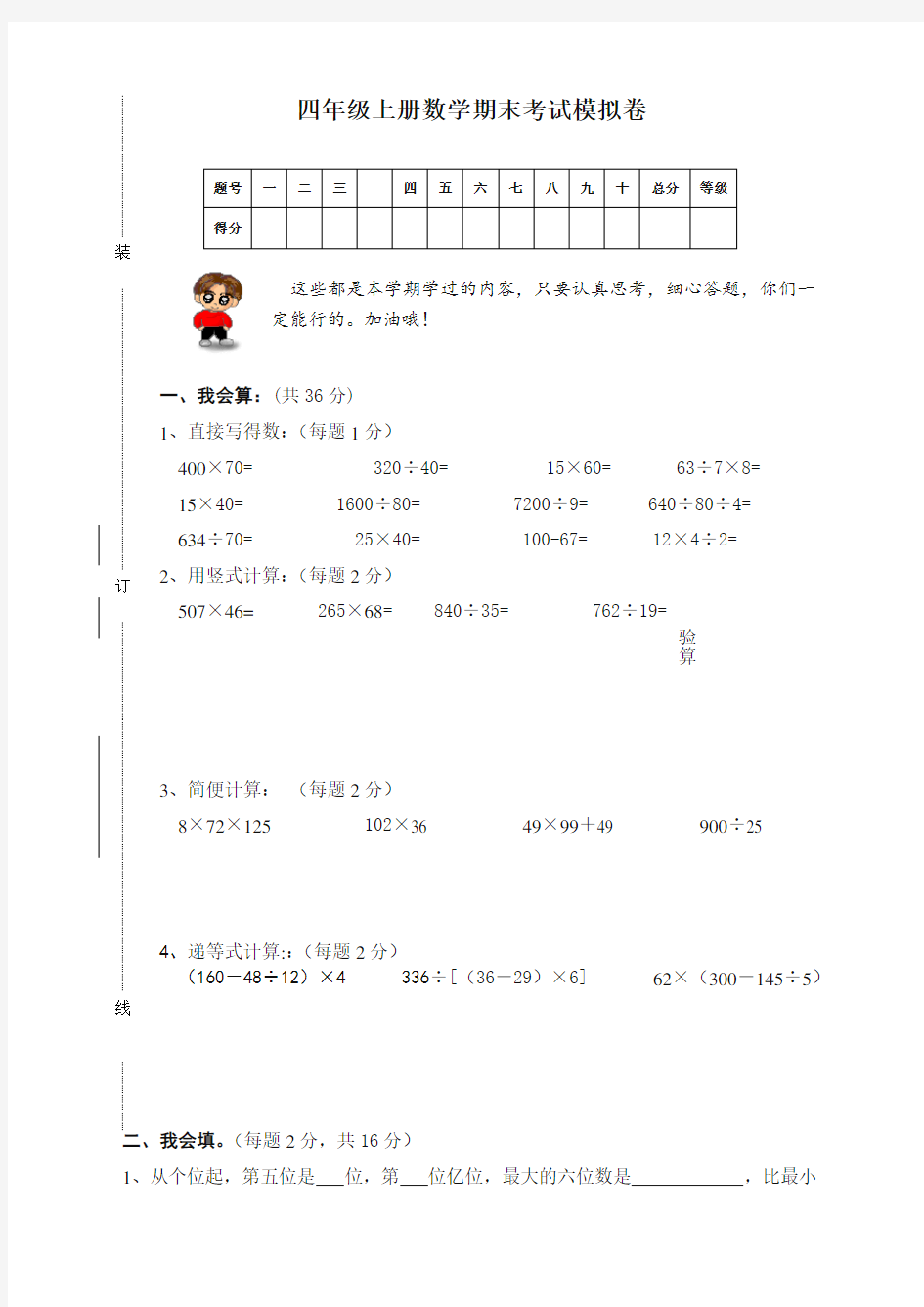 最新人教版四年级上册数学期末考试试卷及答案