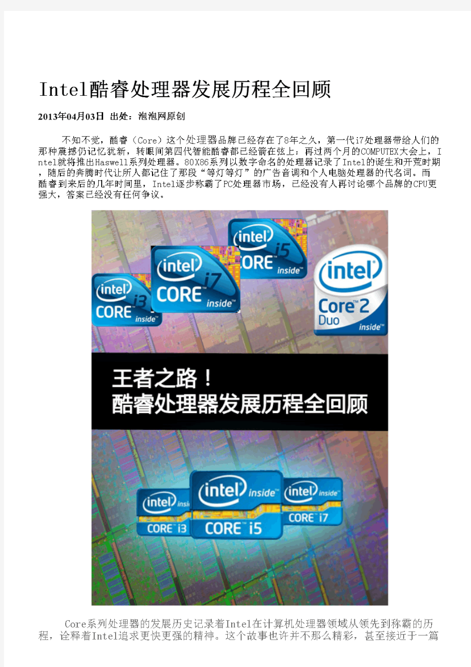 Intel酷睿处理器发展历程全回顾
