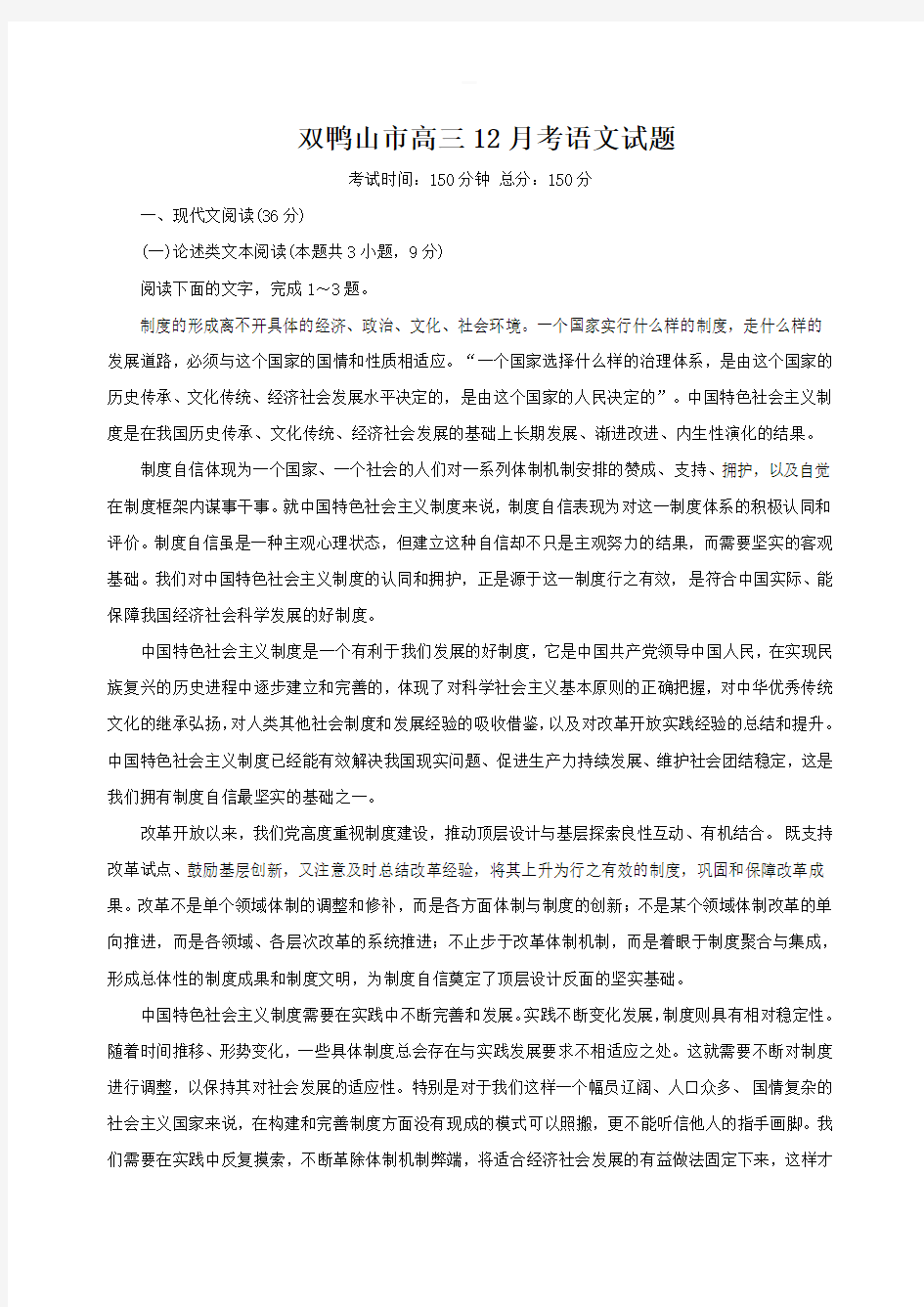 黑龙江省双鸭山市2020届高三12月月考语文试题含答案