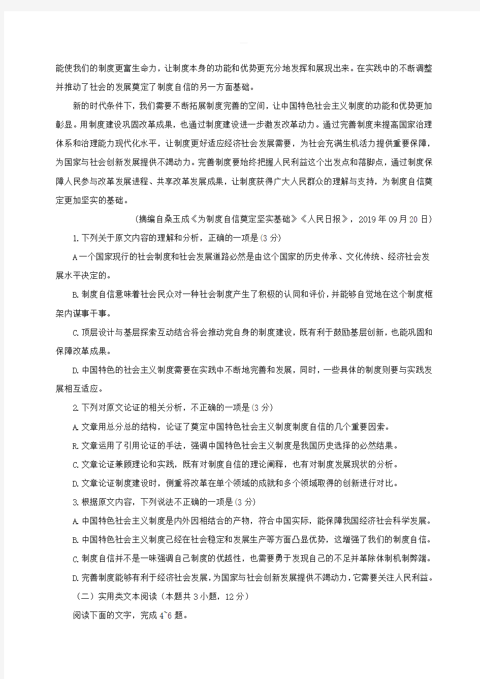 黑龙江省双鸭山市2020届高三12月月考语文试题含答案