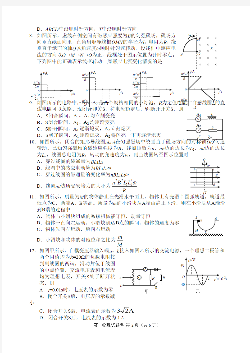 四川省绵阳市高中2016级高二下期期末物理试题及答案
