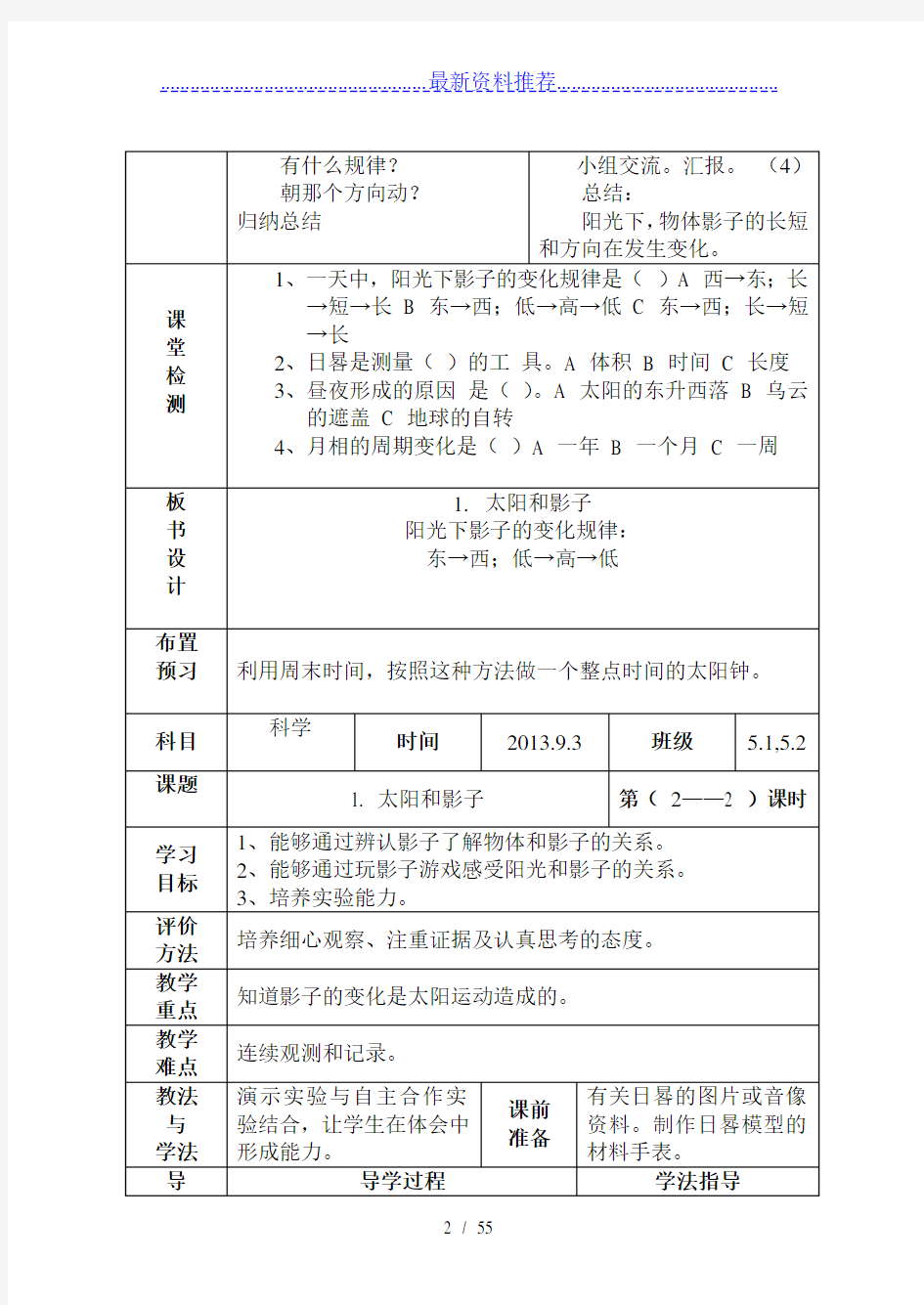 苏教版五年级科学上册导学案