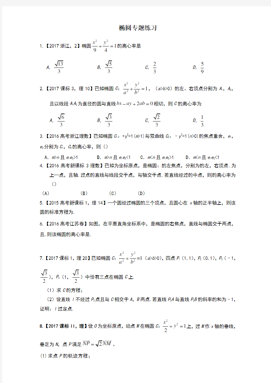 解析几何专题含答案